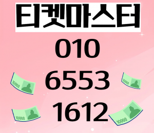 정보이용료현금화