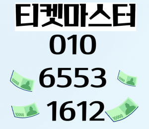 정보이용료현금화