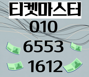 정보이용료현금